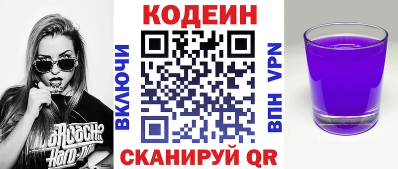 закладка  это формула  Codein напиток Lean (лин)  Советская Гавань 